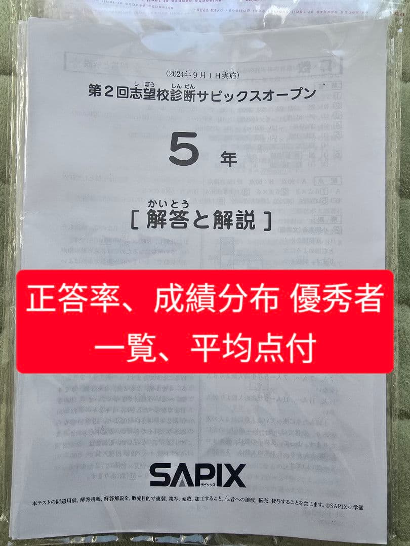【原本/成績データ付】SAPIX 5年生 マンスリー確認・復習テスト全12回