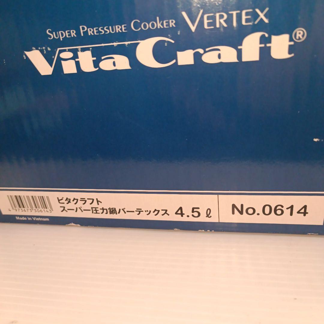 【未使用品】ビタクラフト スーパー圧力鍋 バーテックス 22.8cm 4.5L