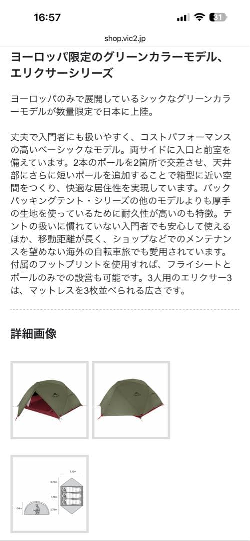 マ*ン様 MSR エリクサー3 ヨーロッパ限定モデル