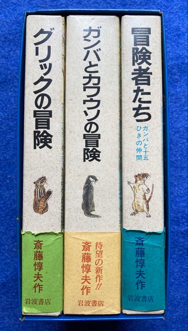 初版　函付き　冒険者たち　3冊セット
