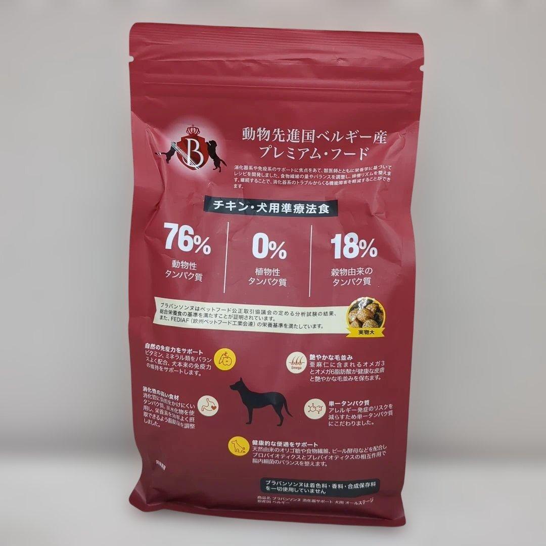 BRABANCONNE 消化器サポート犬用オールステージ 1kg
