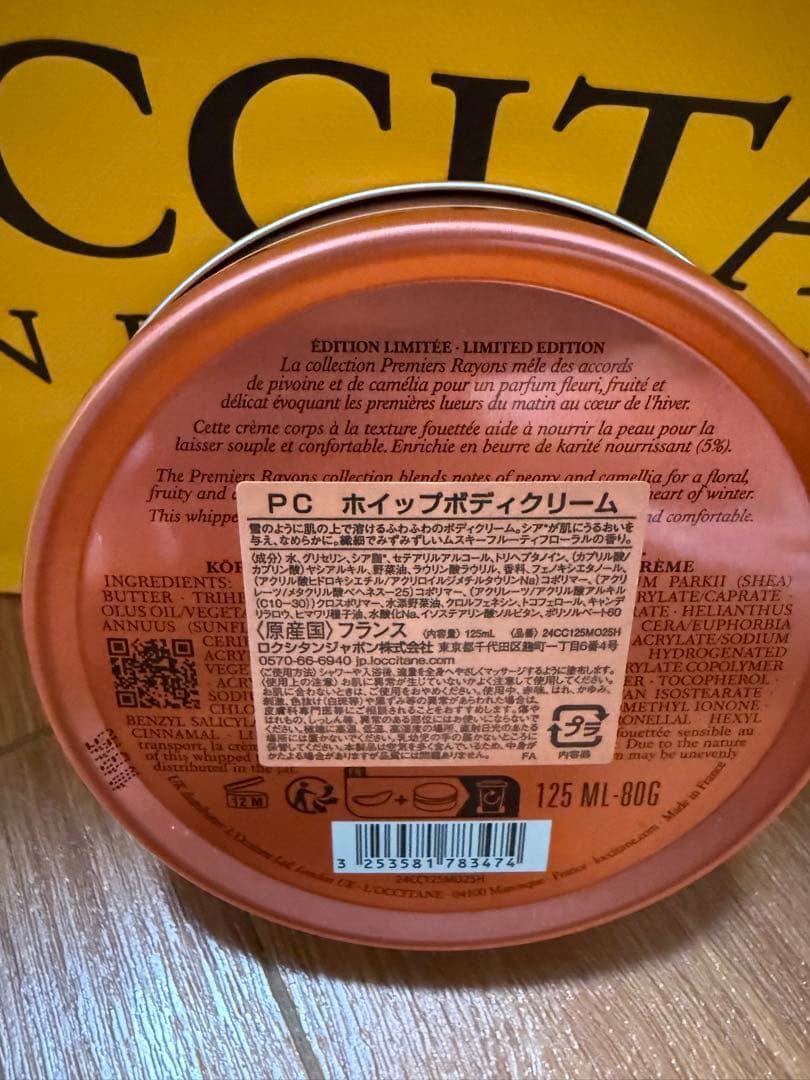 ナナママ　ロクシタン　プレミエール・レイヨン　ボディケア3点セット