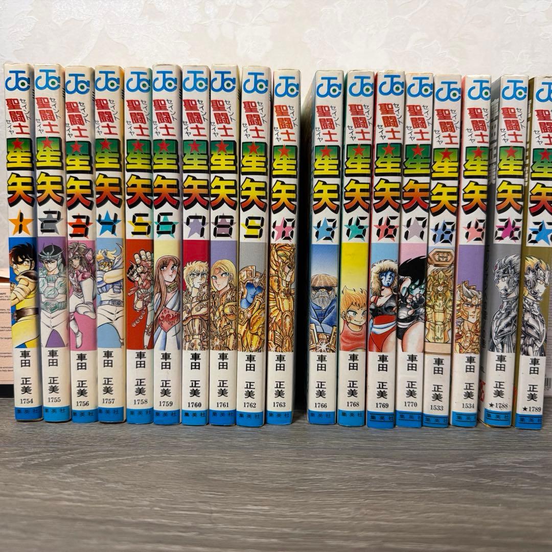 聖闘士星矢　単行本　第一巻以外初版　18冊セット