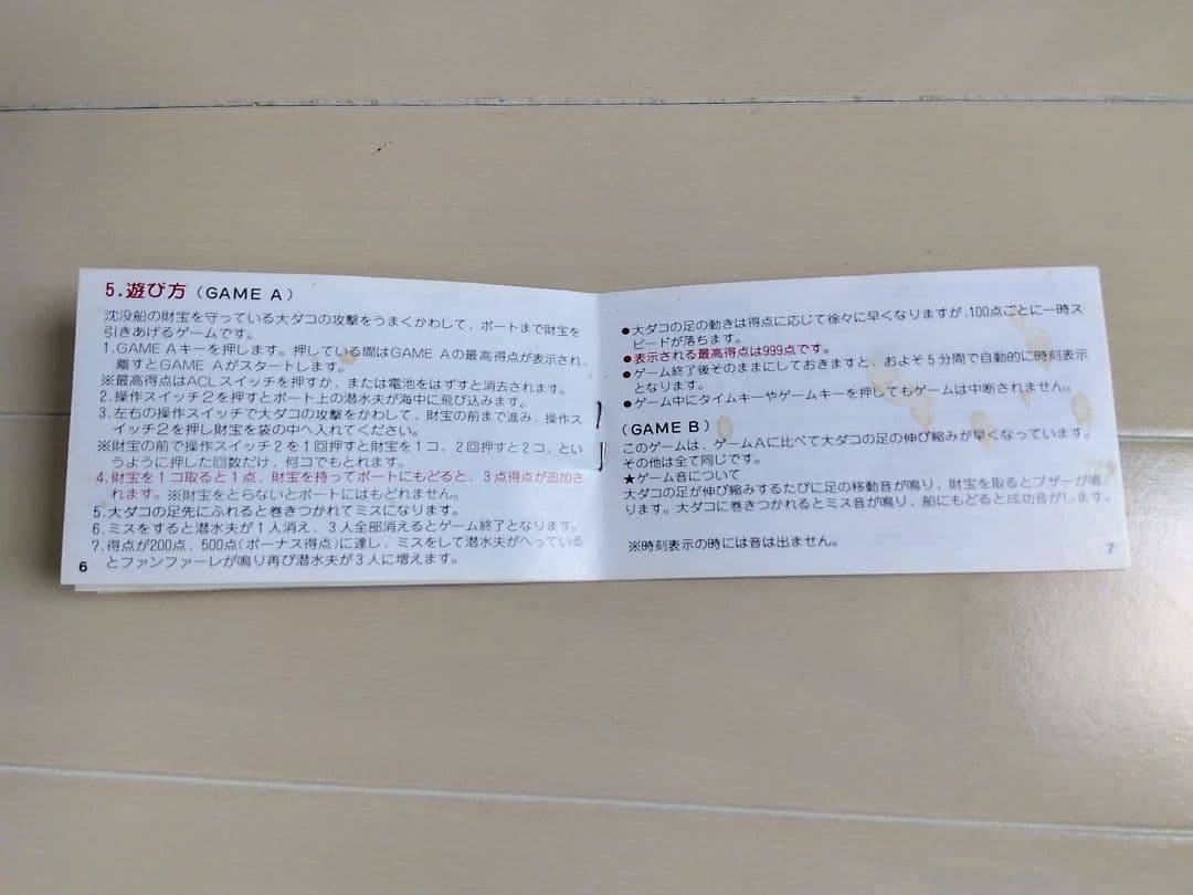説明書あり Nintendo Game & Watch Octopus
