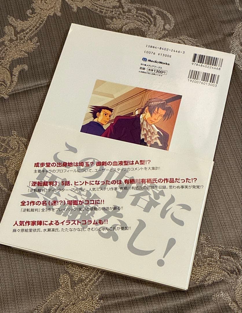 逆転裁判 ファンブック イラスト画集 なるほど逆転裁判！プラス 他　計7冊セット