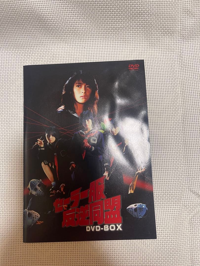セーラー服反逆同盟　DVD-BOX