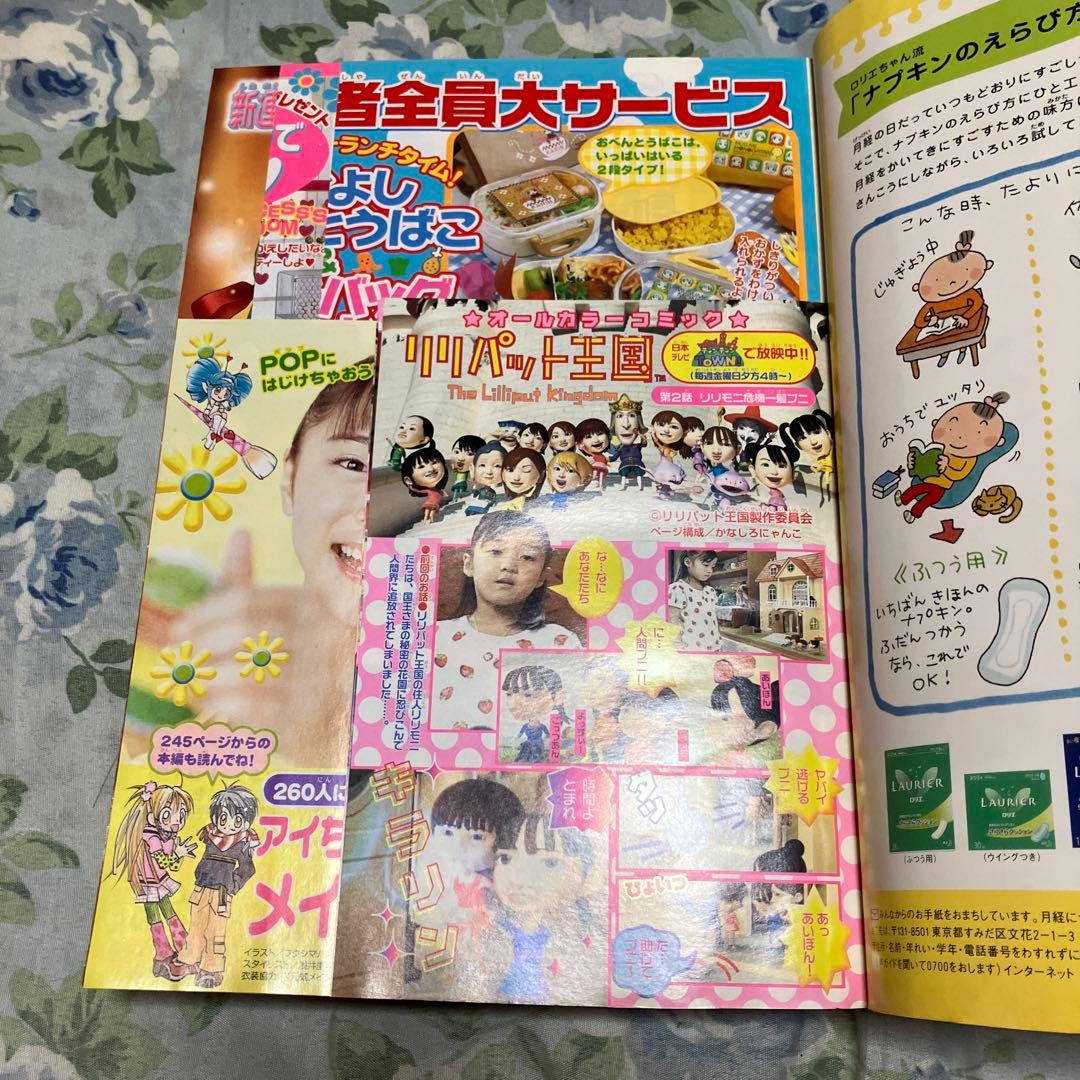 なかよし 2003年 3月号　東京ミュウミュウ　ぴちぴちピッチなど