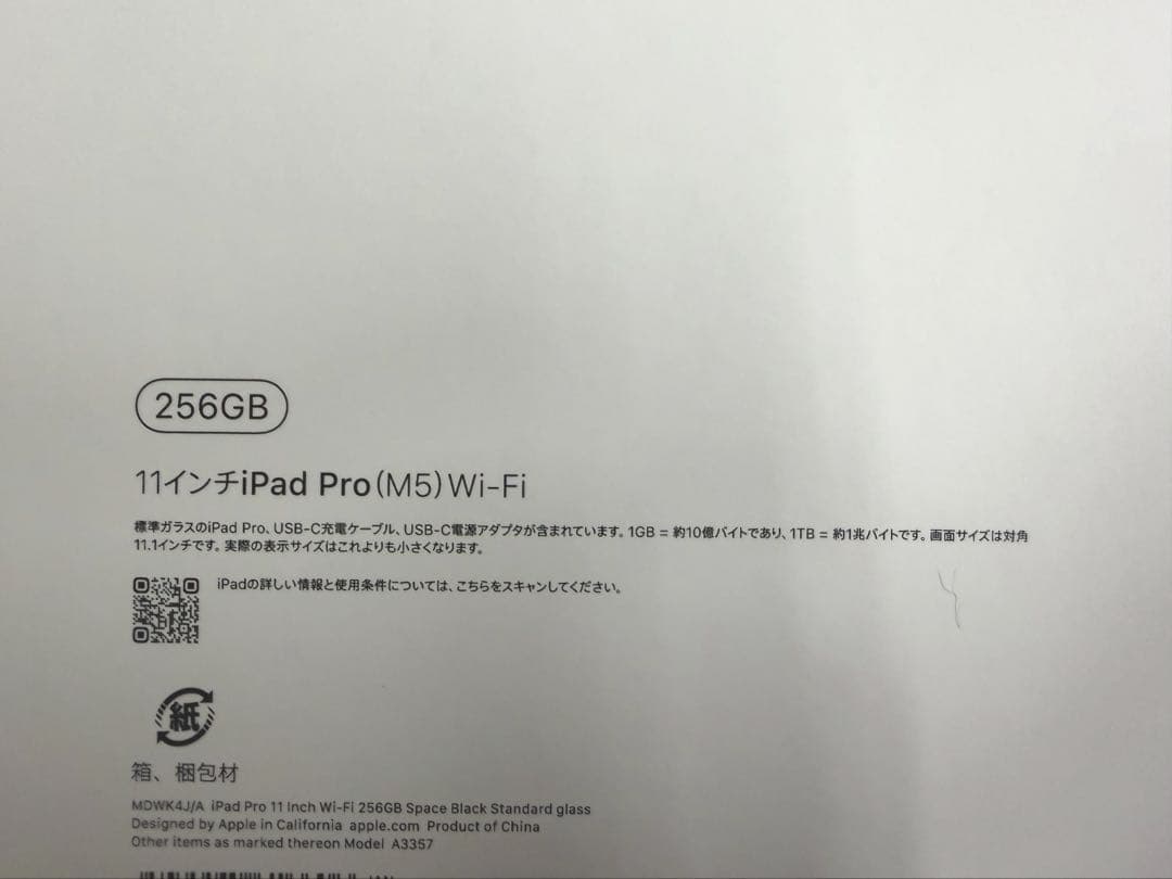 新品未使用iPad Pro 11 M5 256GB Wi-Fi Sブラック