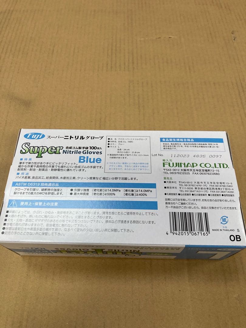 フジナップスーパーニトリルグローブ 粉無 青 L 3000枚