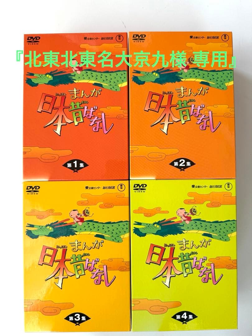 まんが日本昔ばなし DVD 全20巻