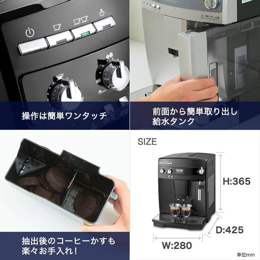 De'Longhi Magnifica エスプレッソマシン　ESAM03110B