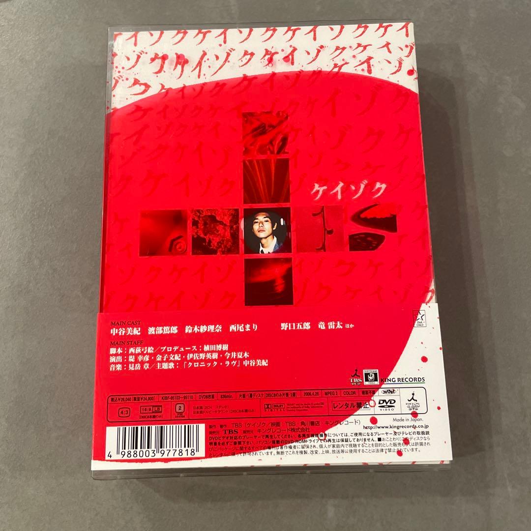 ケイゾク DVDコンプリートBOX〈8枚組〉