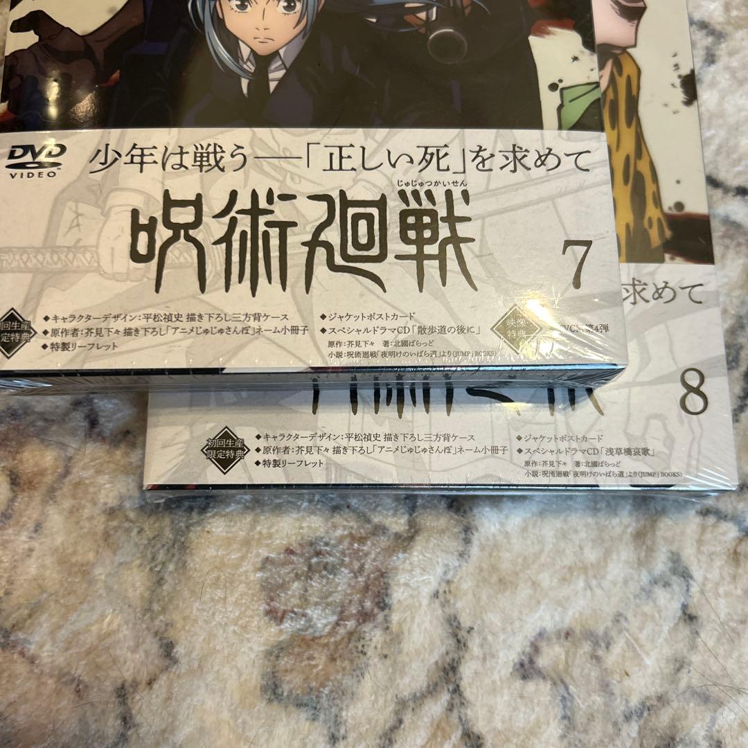 専用品 呪術廻戦 Vol.1 からVol.8 初回限定盤 未開封 DVD