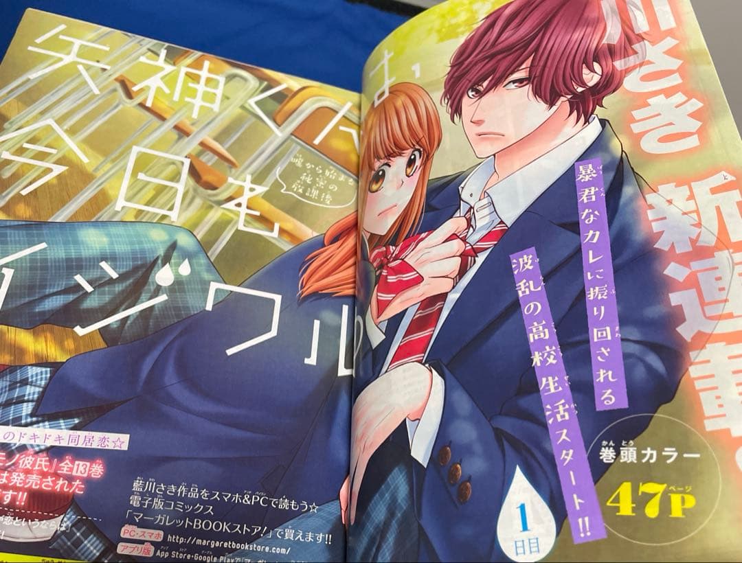 マーガレット2016年17号