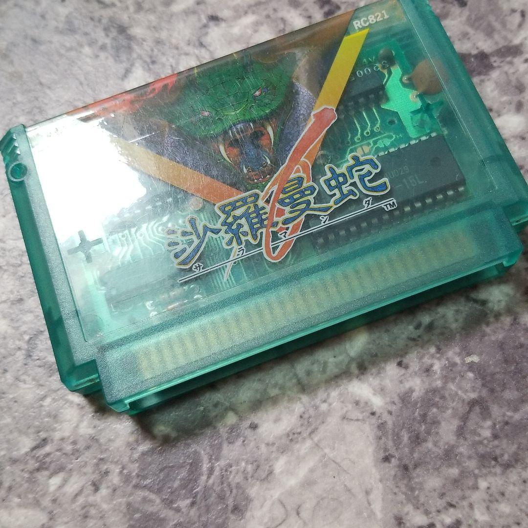 ファミコン用ソフト 沙羅曼蛇 美品  値下げ