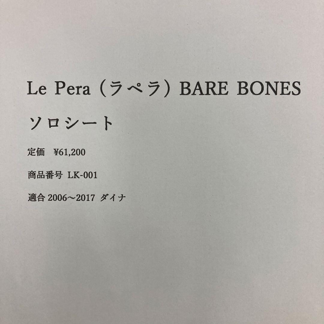 Le Pera バイクシート 黒