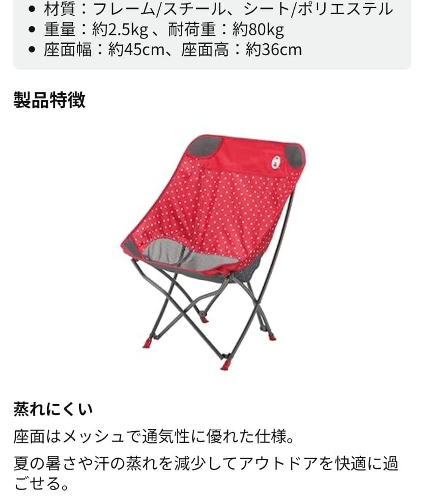 コールマン Coleman ヒーリングチェア レッド 2脚セット