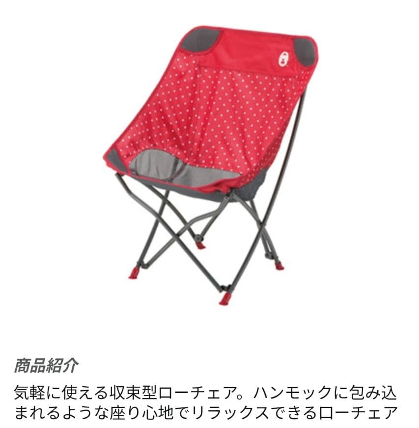 コールマン Coleman ヒーリングチェア レッド 2脚セット