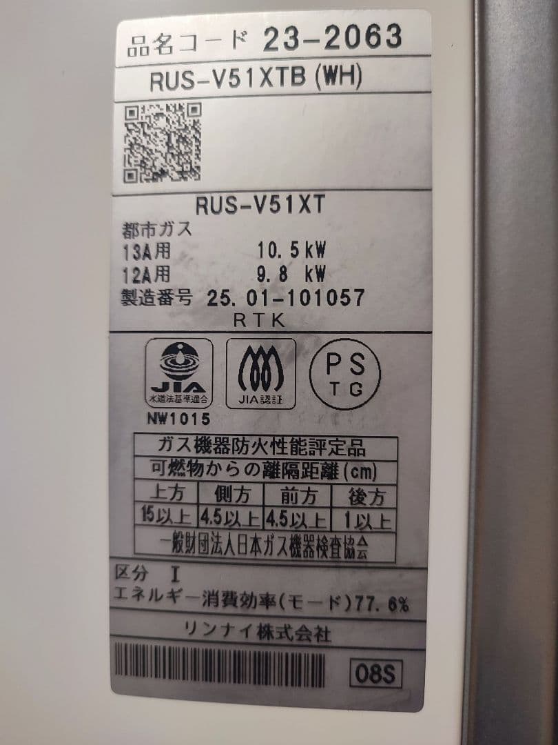 【stark】Rinnai ガス瞬間湯沸かし器 2025年製 美品