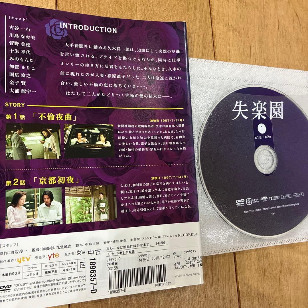 失楽園　全6巻セット　完結　DVD　古谷一行　ドラマ　匿名配送