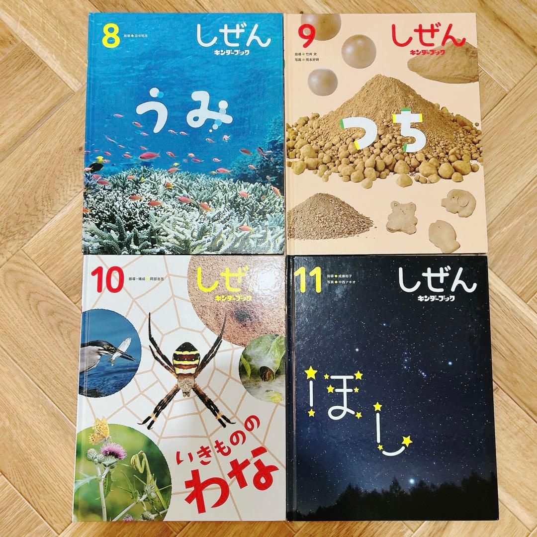 しぜん キンダーブック 2020年度版 12冊セット販売 フレーベル館