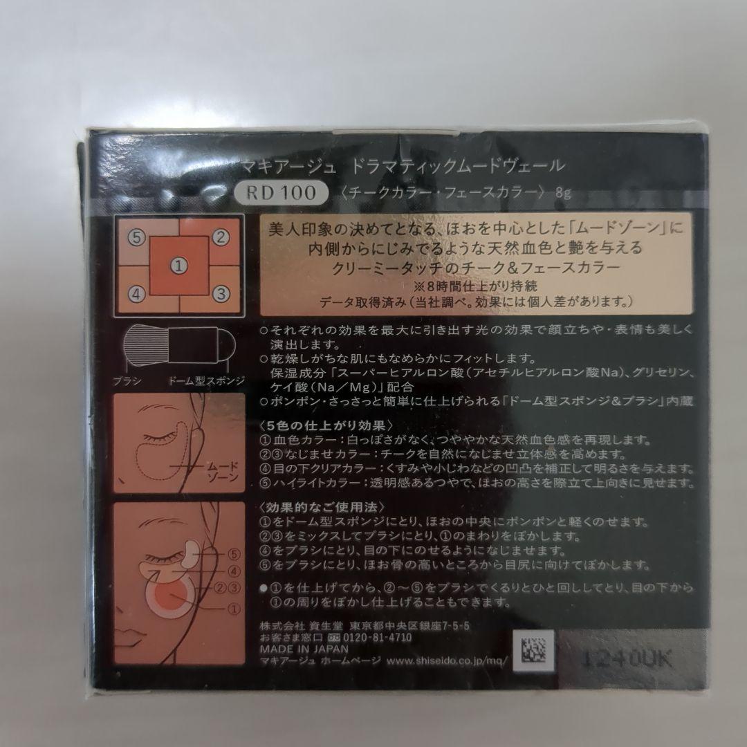 マキアージュ ドラマティックムードヴェール RD100 8g