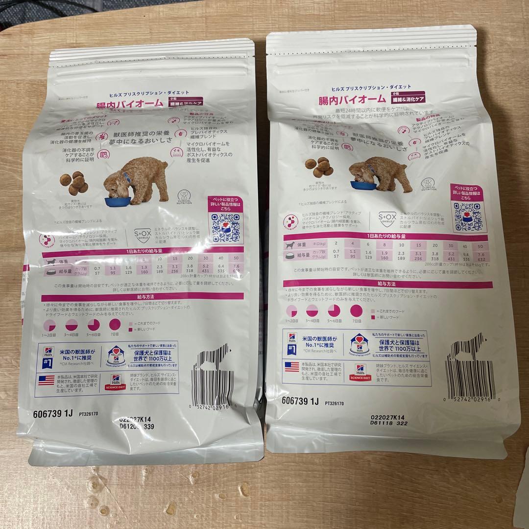 ヒルズ　犬　腸内バイオーム 1kg ×2袋
