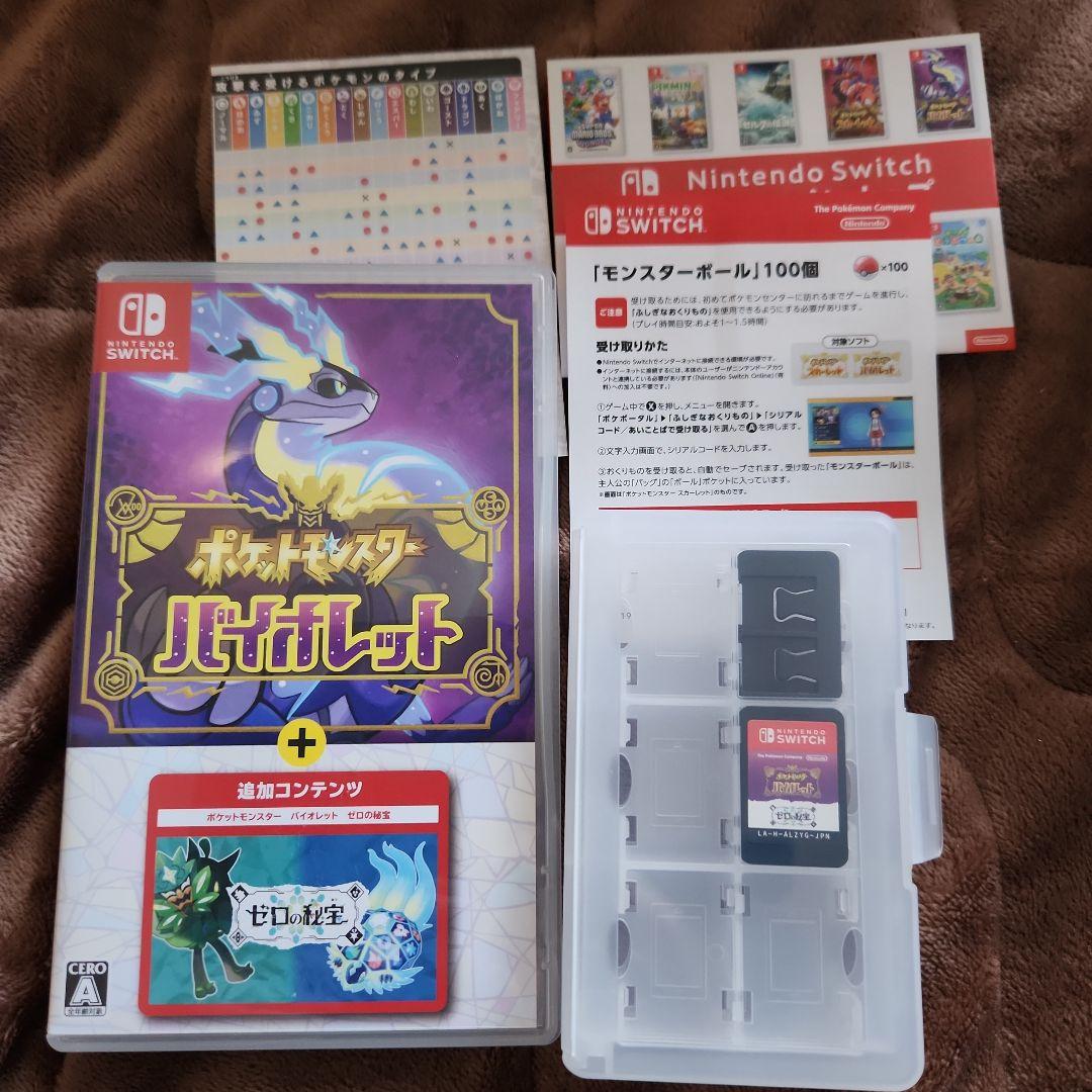 【動作良好】ポケットモンスター バイオレット 追加コンテンツ ゼロの秘宝