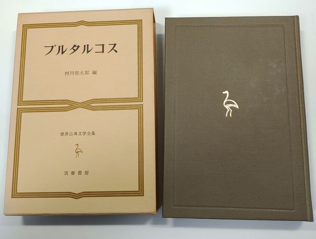 世界古典文学全集 13冊セット