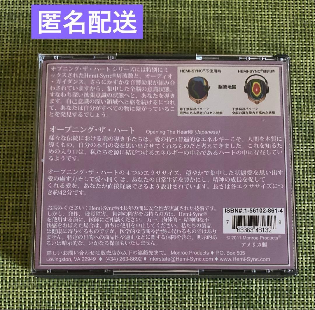 ヘミシンク/Hemi-Sync 日本語 オープニング・ザ・ハート CD4枚組