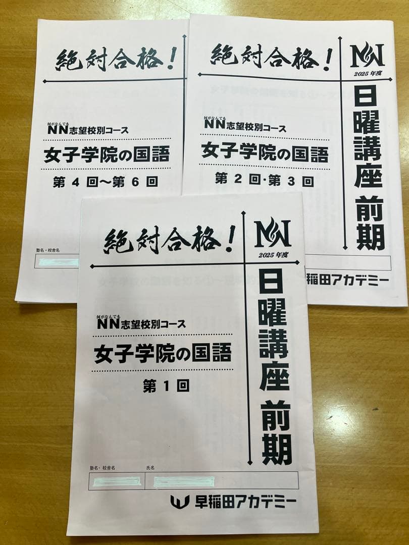 NN女子学院 前期　テキスト2025年度
