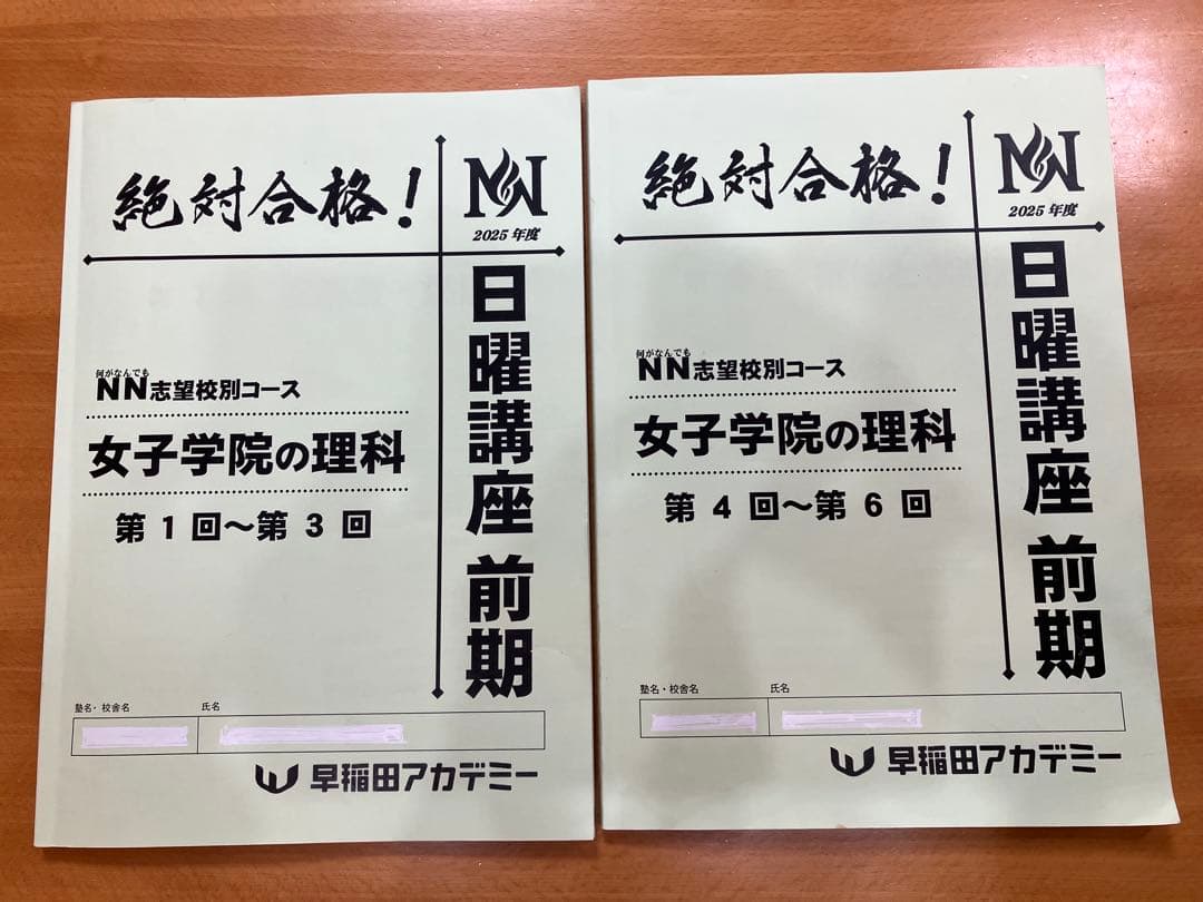 NN女子学院 前期　テキスト2025年度