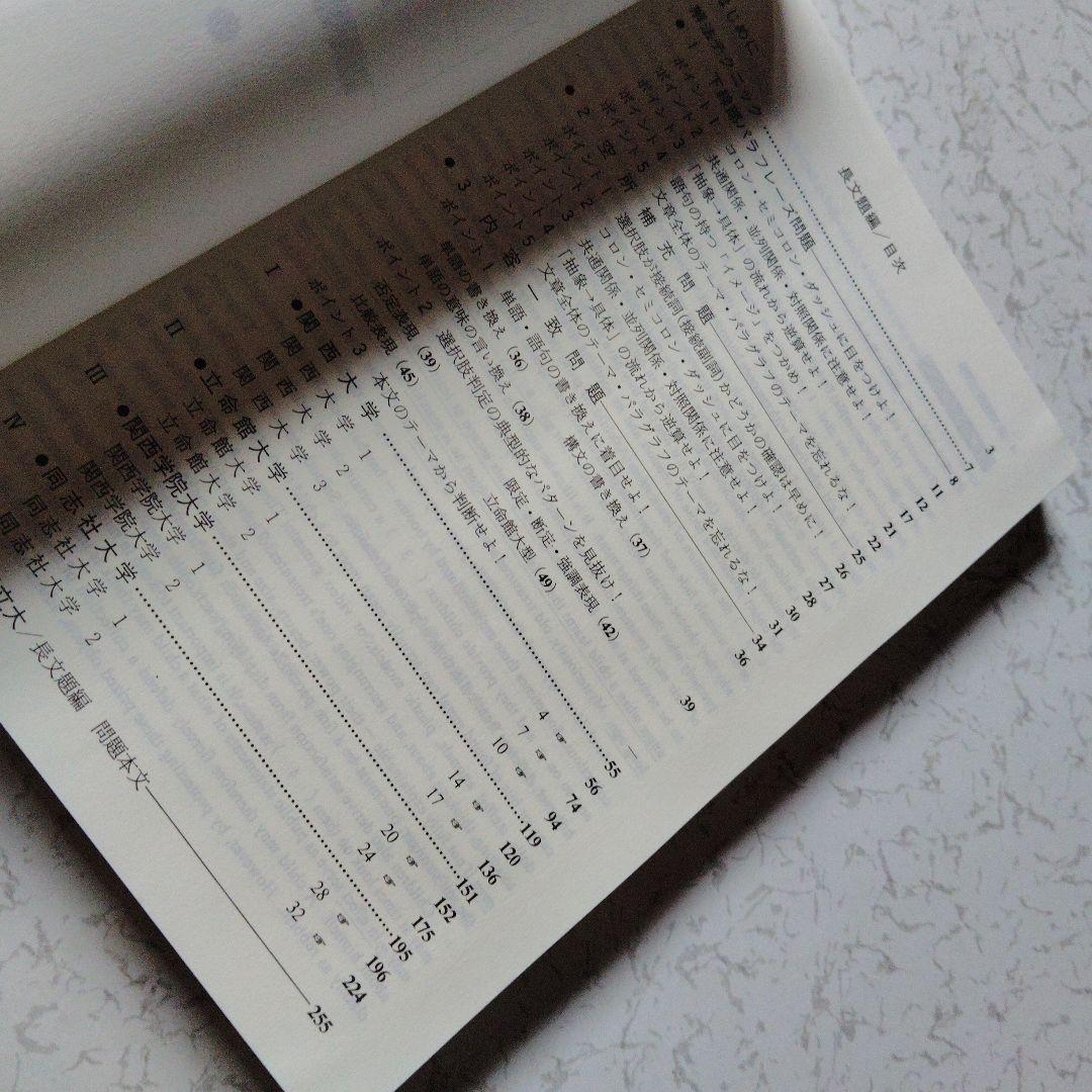 関関同立大英語【長文題編】河合出版 英語長文　英文読解　英文和訳　内容一致　空所