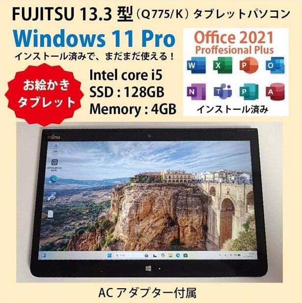 FUJITSU 13.3型 タブレットパソコン　1