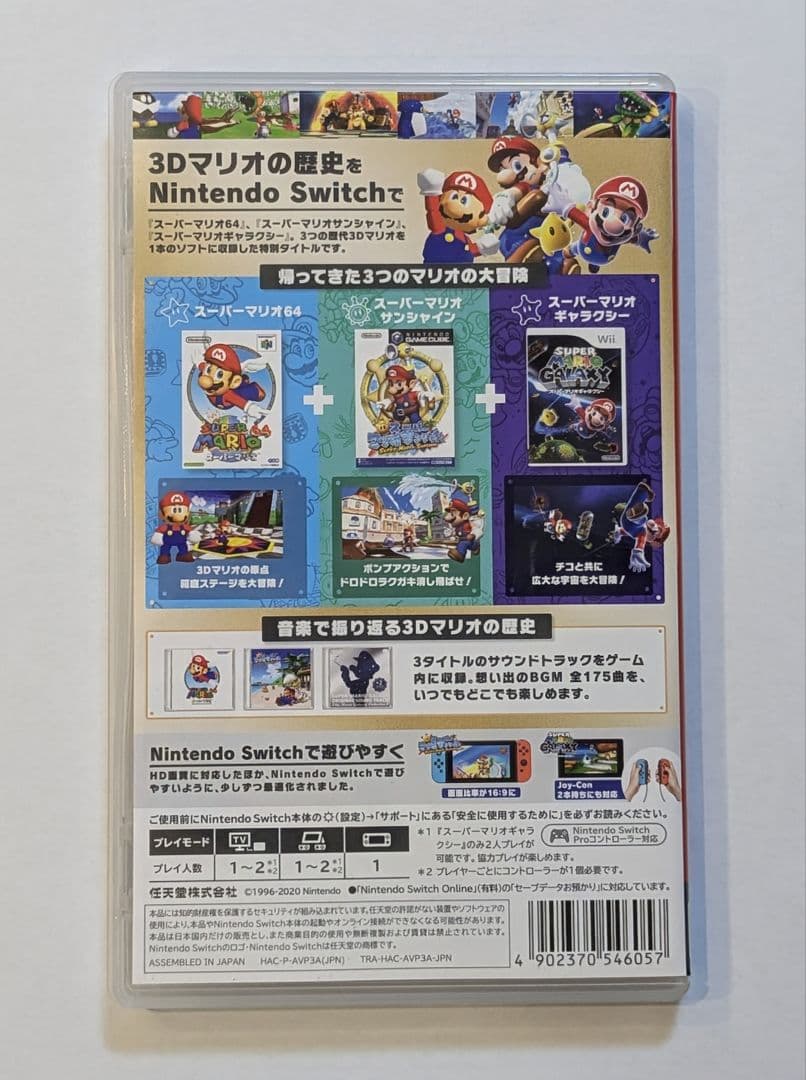 スーパーマリオ３Dコレクション
