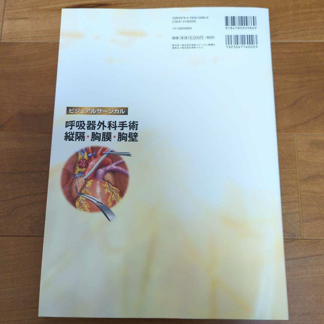 呼吸器外科手術 縦隔・胸膜・胸壁