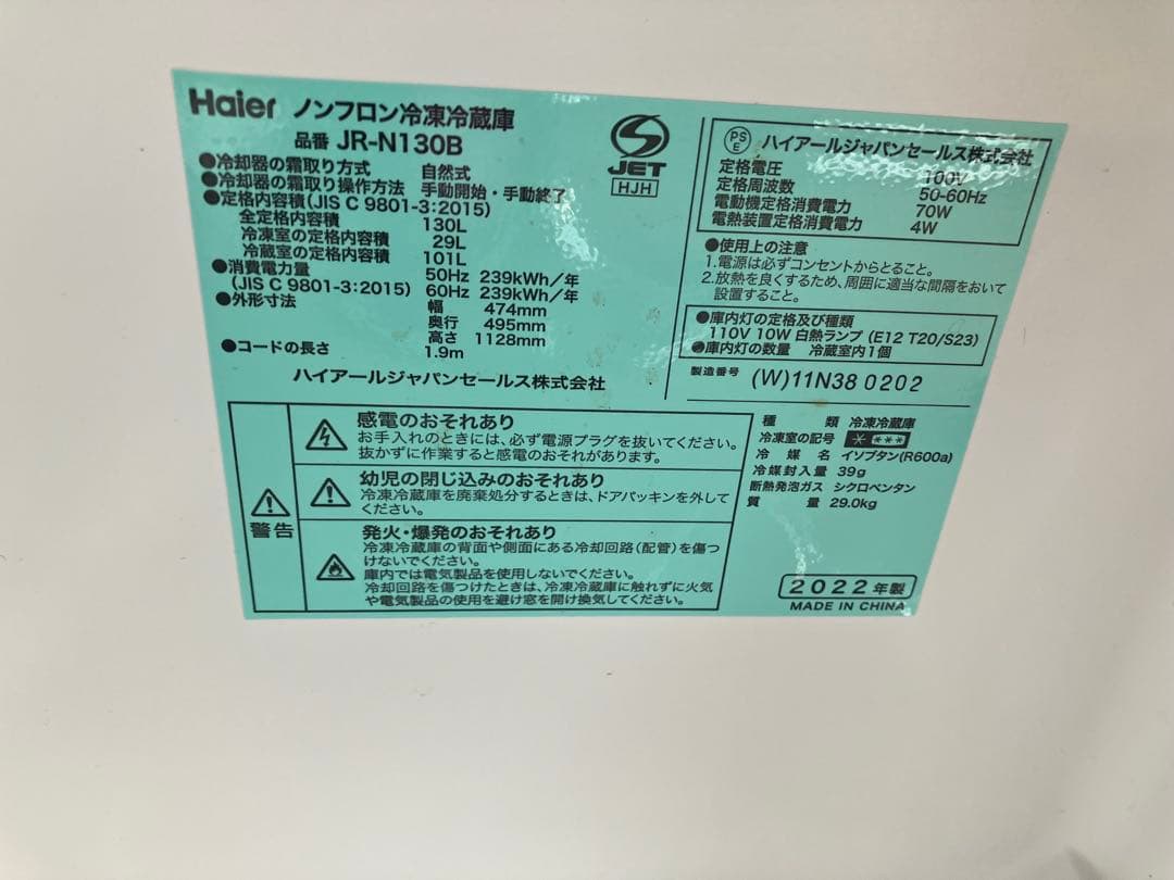 ［三連休セール］Haier冷蔵庫 冷凍室付きJR-N130B 年式：2022年製