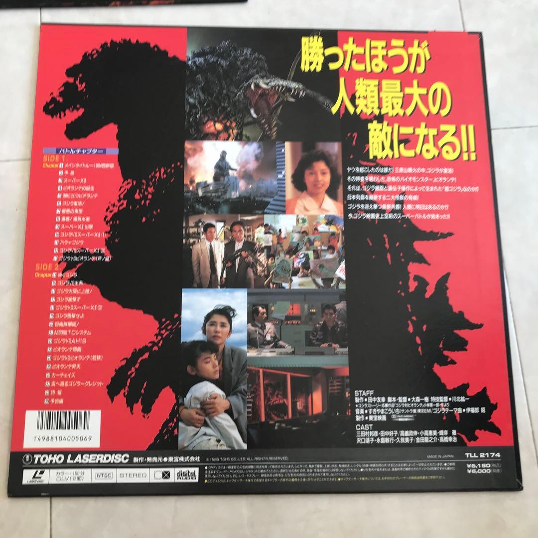 レーザーディスク3枚セット売り　ゴジラ