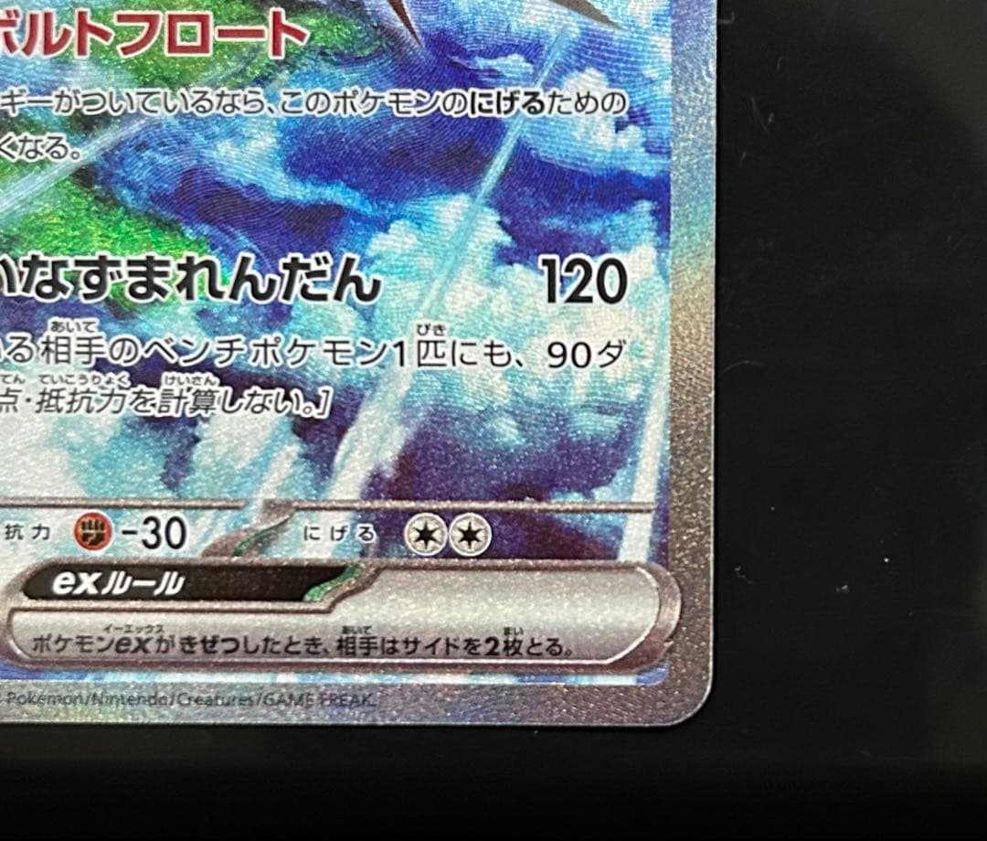 サンダーex SAR SV2a ポケモンカード151 204/165