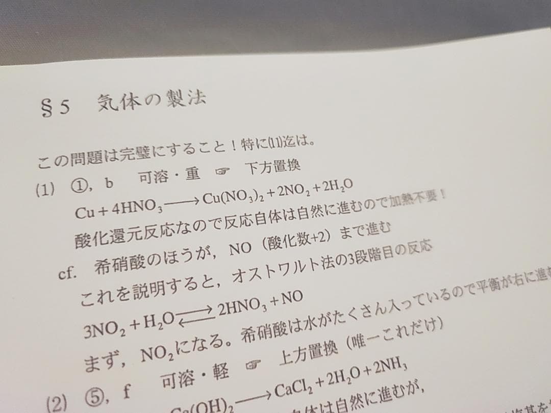 鉄緑会　高3化学発展講座　無機化学各論・テスト　上位フルセット　駿台　河合塾