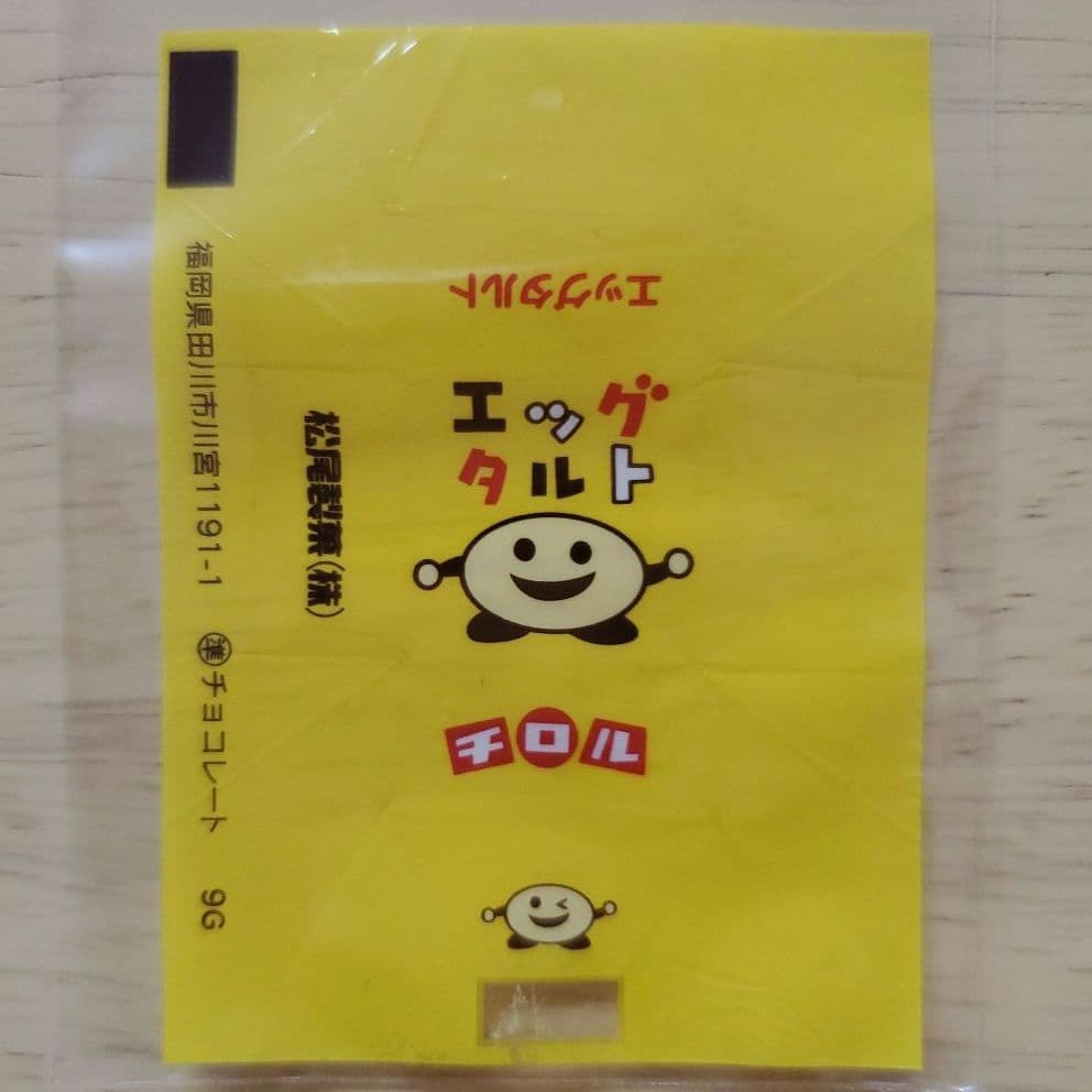 副*ん様 【チロルチョコ】松尾製菓 1999年 - 2000年 5種7枚セット【