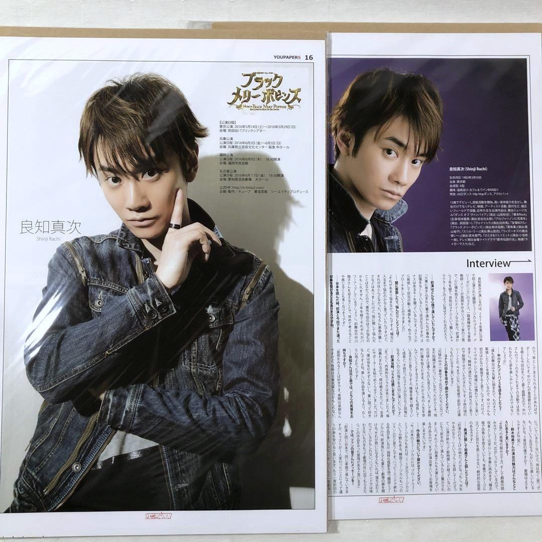 【大型配送タイプ】良知真次さん掲載2ページSET（ポスターサイズ）数量限定セット