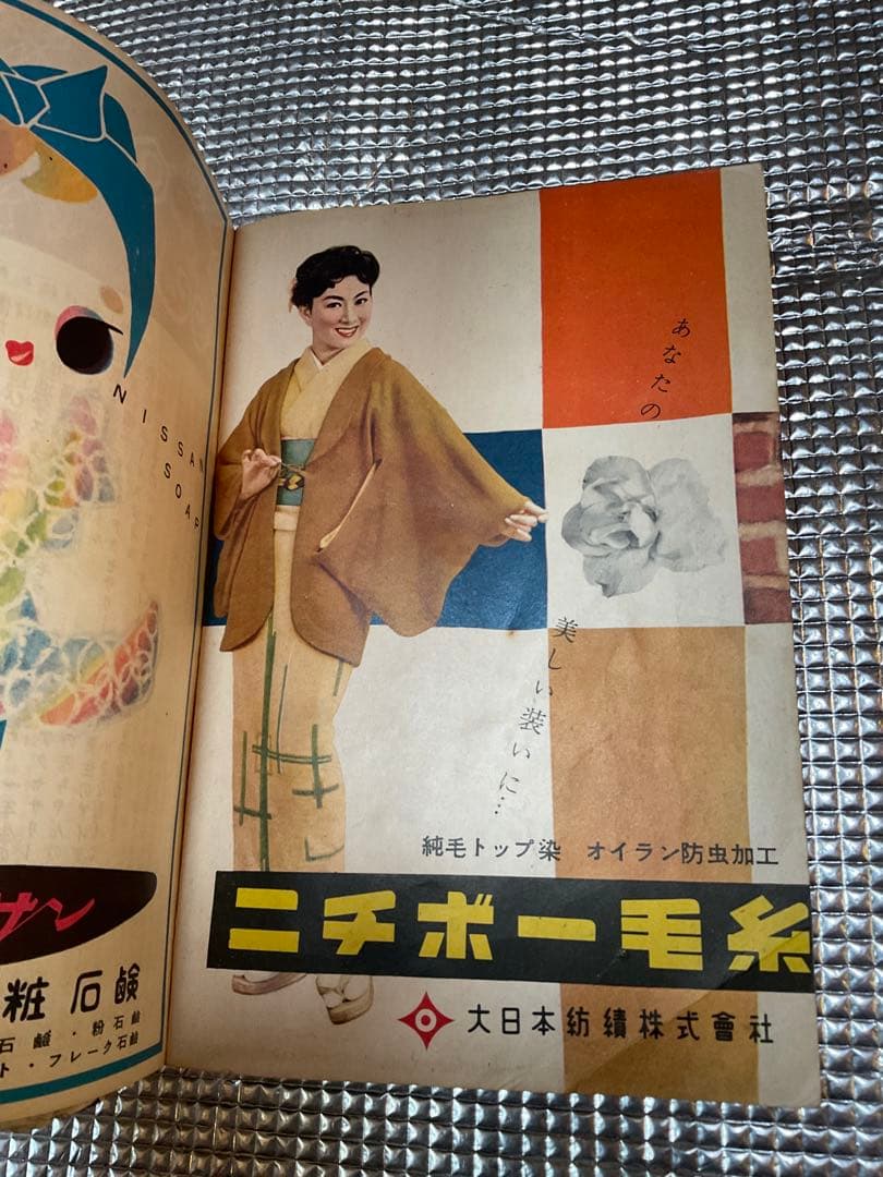 昭和31年／仲よしスタイルブック／主婦と生活10月号付録。【折れ、破けあり】。