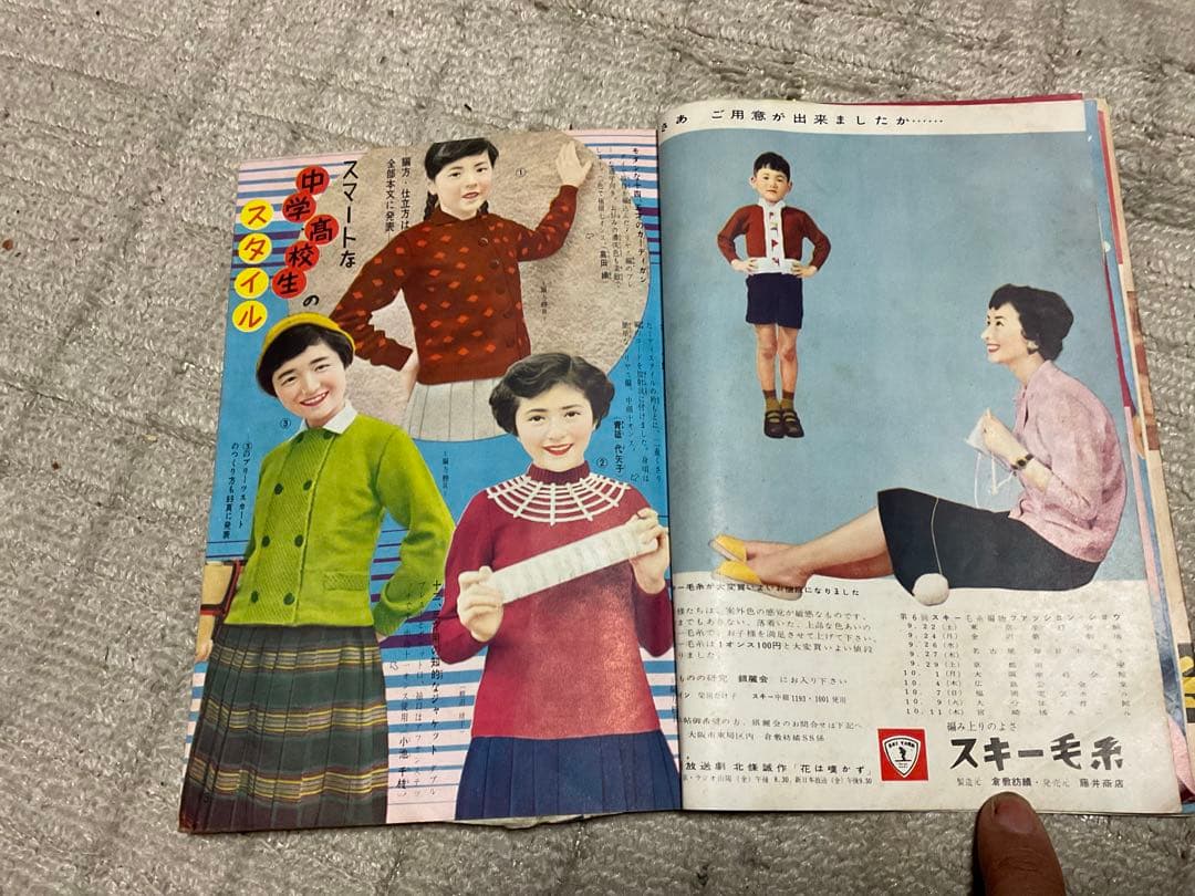 昭和31年／仲よしスタイルブック／主婦と生活10月号付録。【折れ、破けあり】。