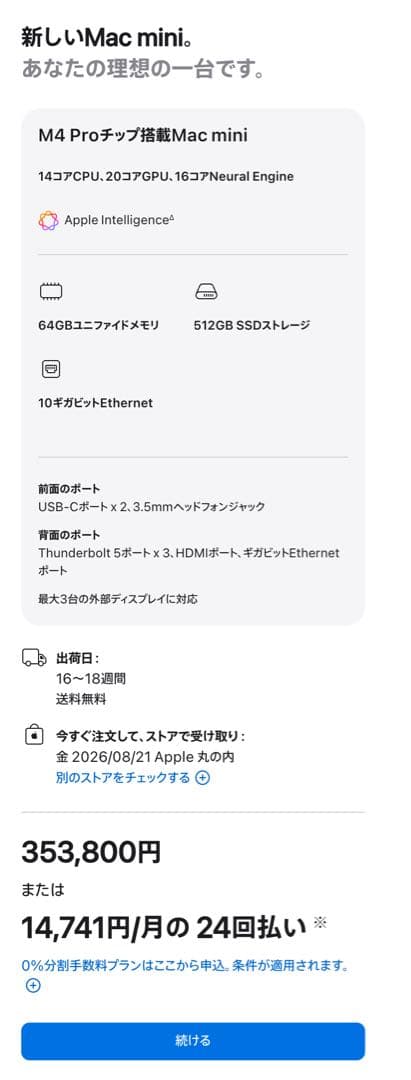 Macデスクトップ Mac Mini M4 Pro 64GB 512GB 10Gb Ethernet