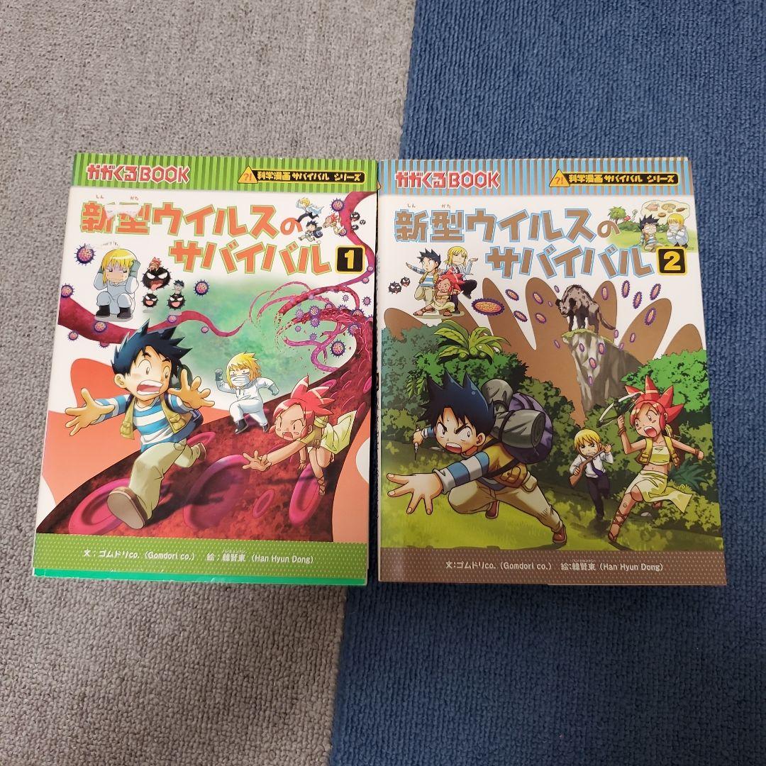 かがくるBOOK　サバイバルシリーズ　32冊