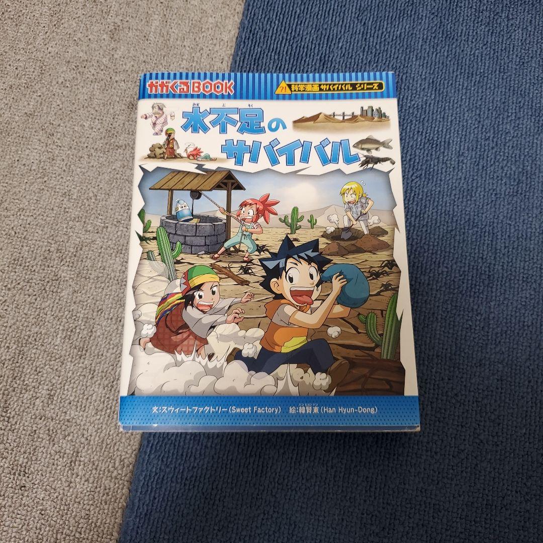 かがくるBOOK　サバイバルシリーズ　32冊