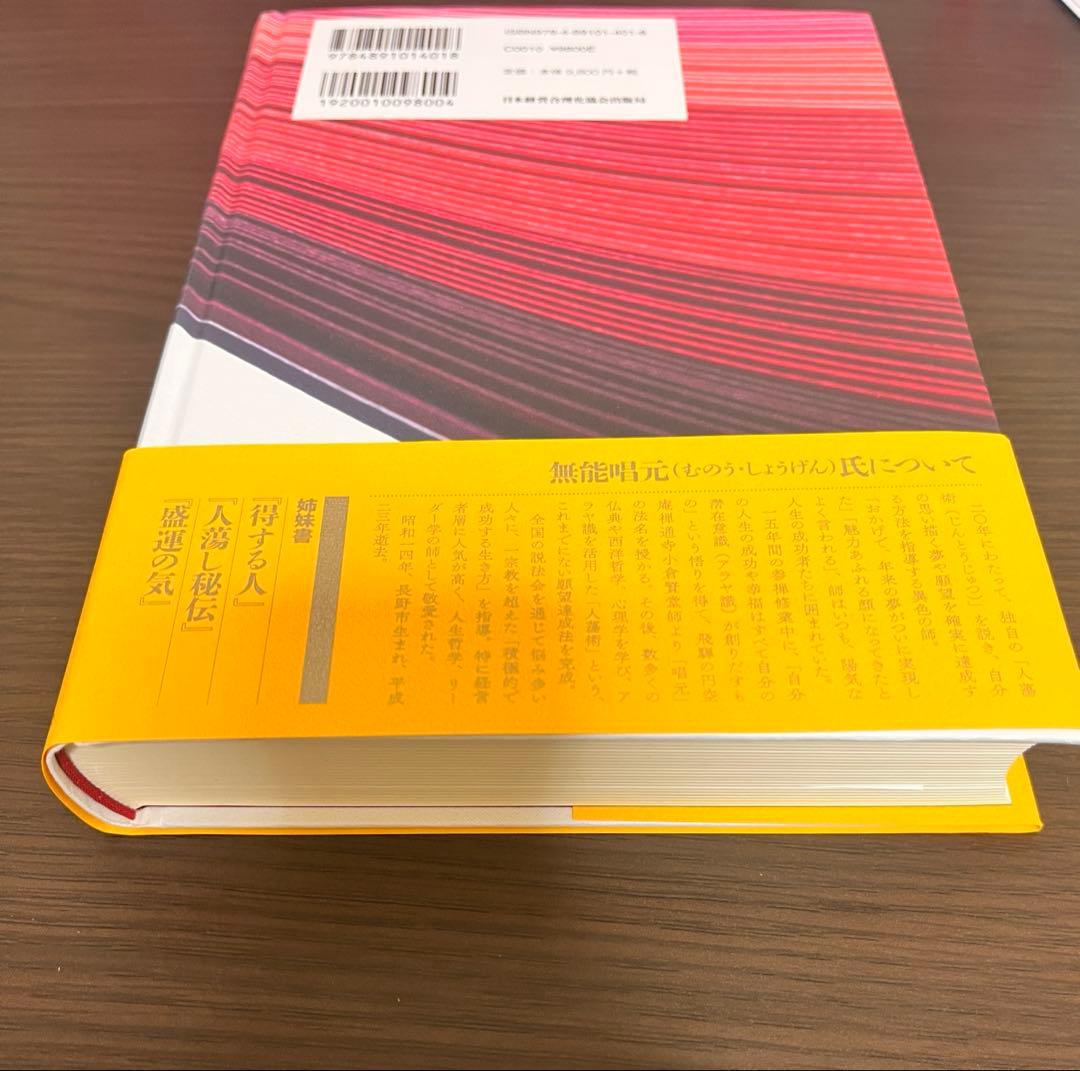 人湯し術 （新訂版） 無能唱元著