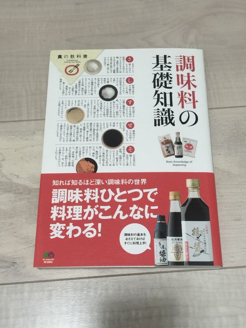 えい出版社 食の教科書 15冊