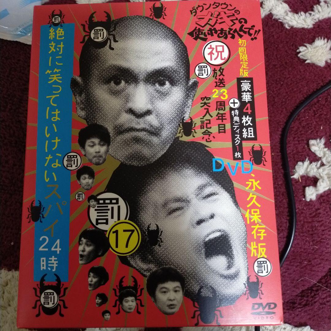 ダウンタウンのガキの使いやあらへんで!! 3枚セット